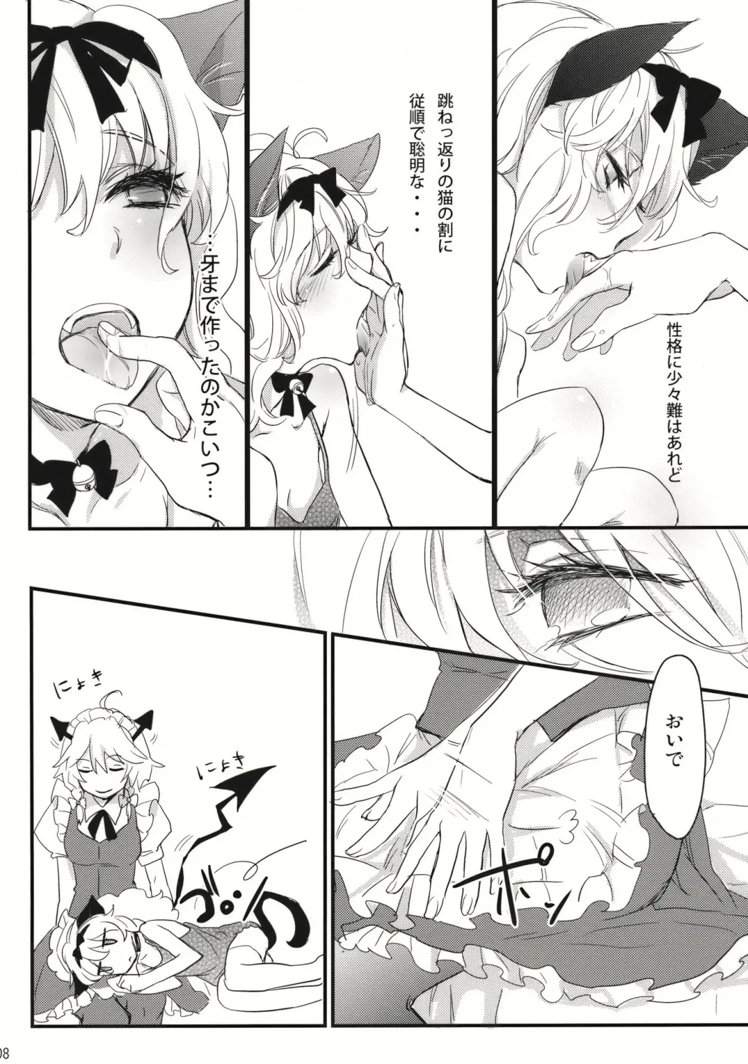 [Matilda] Kore Touhou de Yaru Hitsuyou Naku ne? Fhentai - Page 8