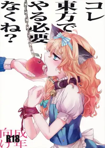 Read [Matilda] Kore Touhou de Yaru Hitsuyou Naku ne? - Fhentai