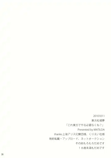 [Matilda] Kore Touhou de Yaru Hitsuyou Naku ne? Fhentai - Page 26