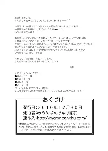 [Iname] Hajimete Fhentai - Page 21