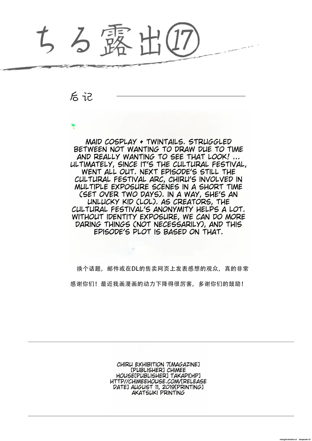 [Takapi] Chiru Roshutsu 17 | Chiru Exposure 17 Fhentai - Page 28