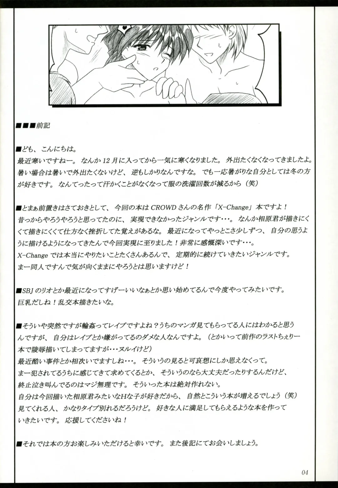 [Ken] Minna de ii Koto Shiyo -Hokenshitsuhen- Fhentai - Page 3