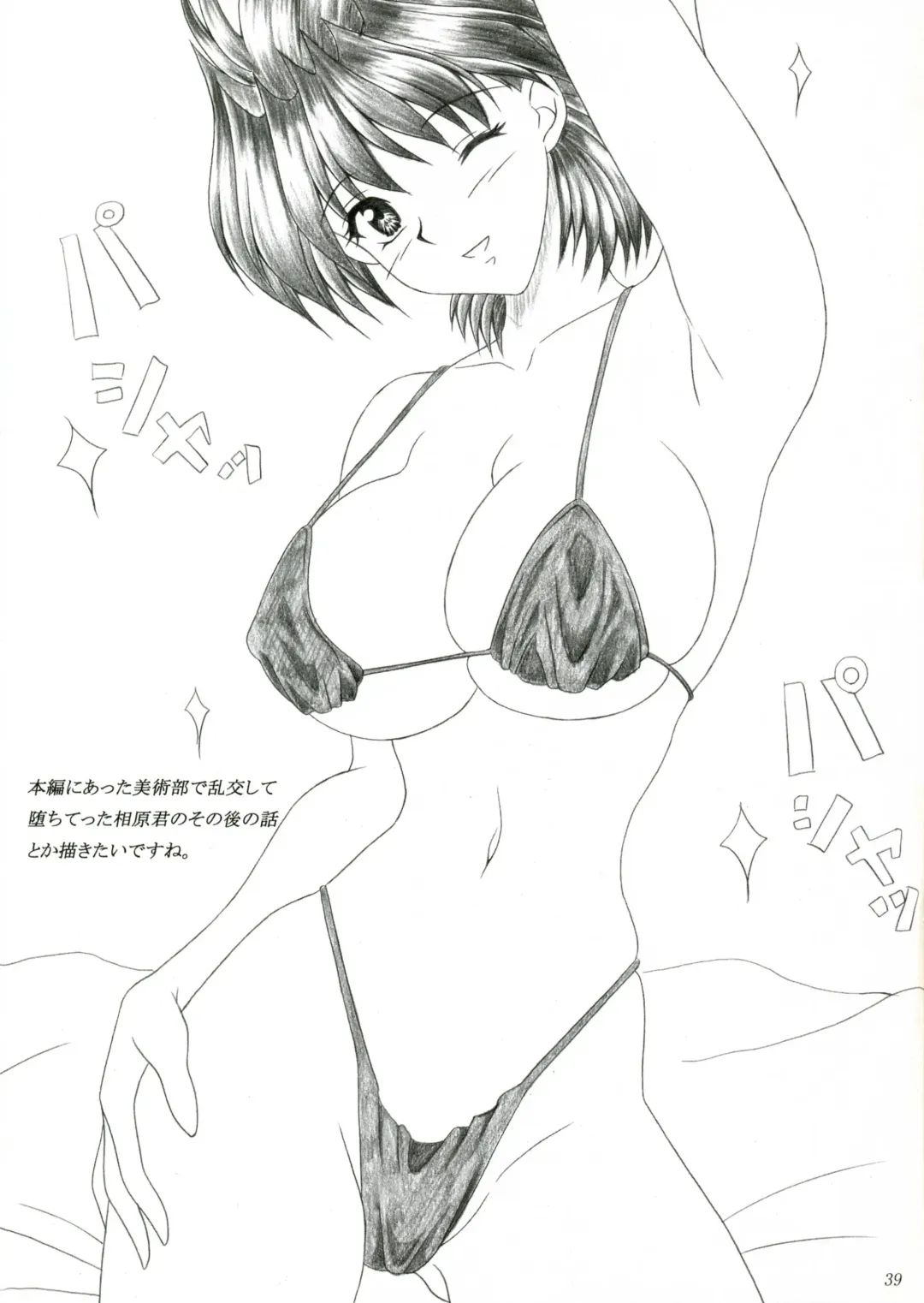 [Ken] Minna de ii Koto Shiyo -Hokenshitsuhen- Fhentai - Page 38