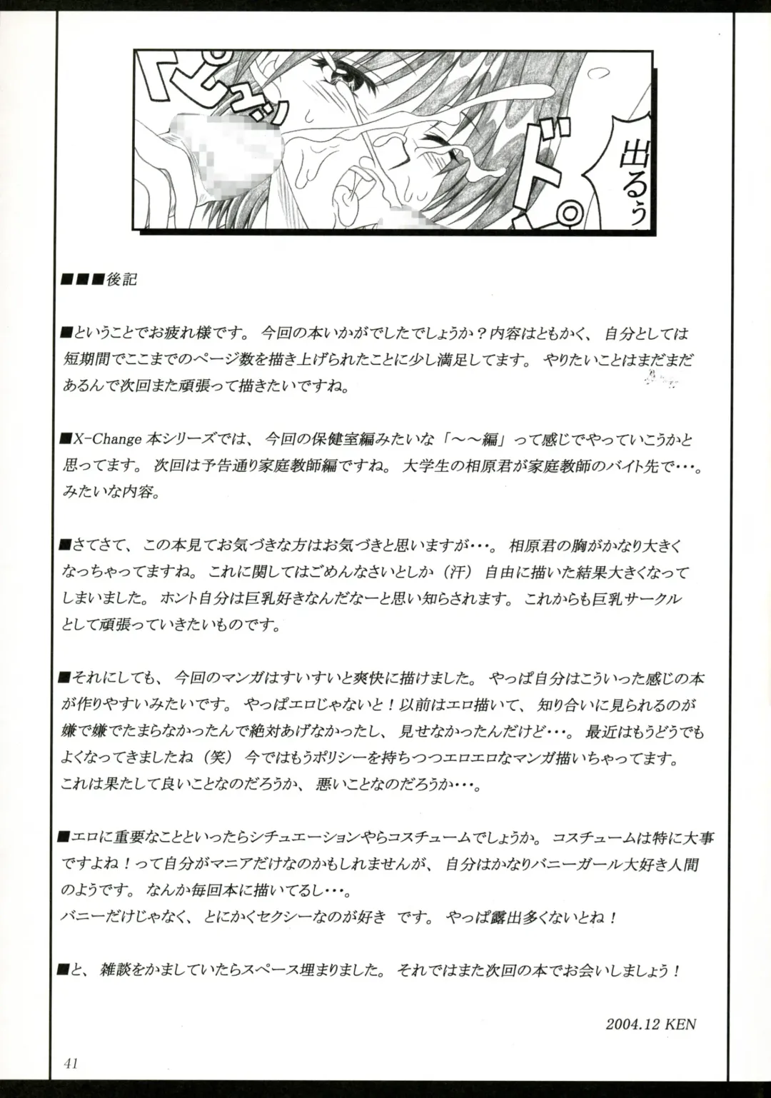 [Ken] Minna de ii Koto Shiyo -Hokenshitsuhen- Fhentai - Page 40