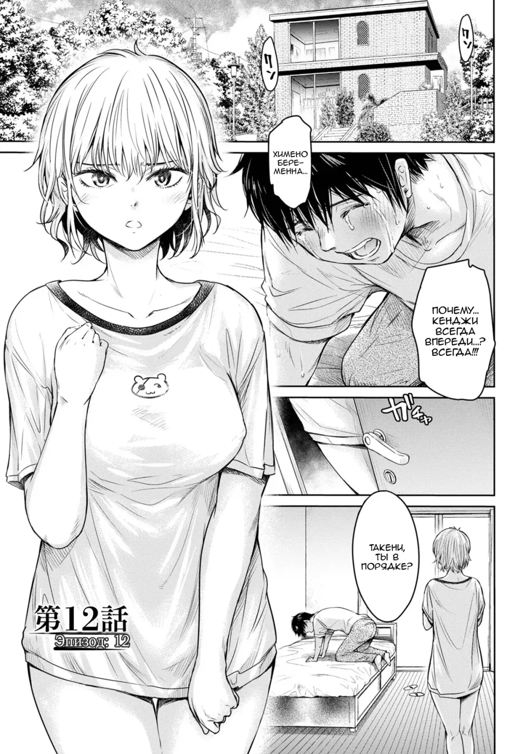 [H9] Kanojo ni Kokuhaku suru Mae ni Tomodachi ni Nakadashi Sareta... 2 | Прежде чем я успел признаться своей девушке, мой друг успел кончить в неё... 2 Fhentai - Page 115