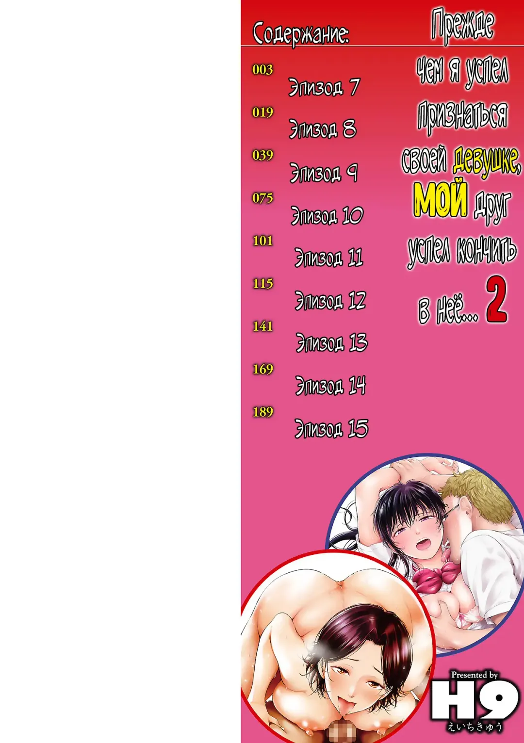 [H9] Kanojo ni Kokuhaku suru Mae ni Tomodachi ni Nakadashi Sareta... 2 | Прежде чем я успел признаться своей девушке, мой друг успел кончить в неё... 2 Fhentai - Page 2