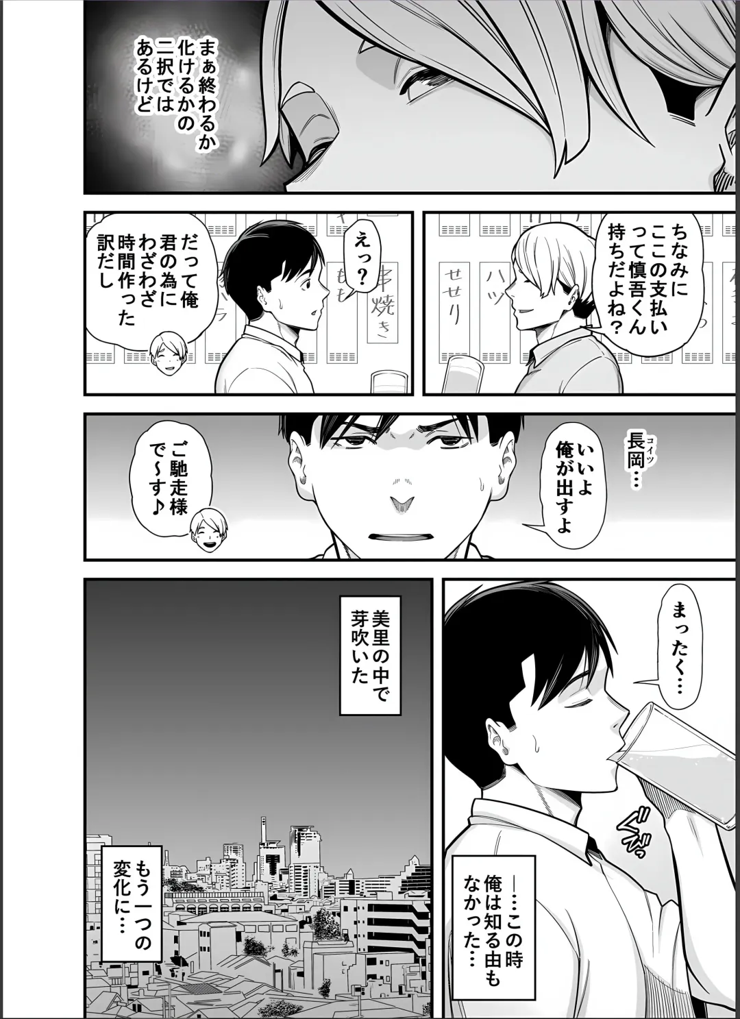 [Maccha Neji] Seisozuma Netorase... 4 Fhentai - Page 9