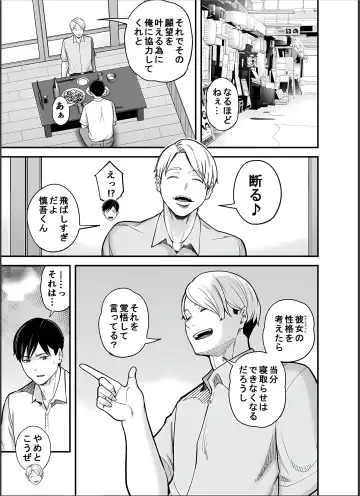 [Maccha Neji] Seisozuma Netorase... 4 Fhentai - Page 8