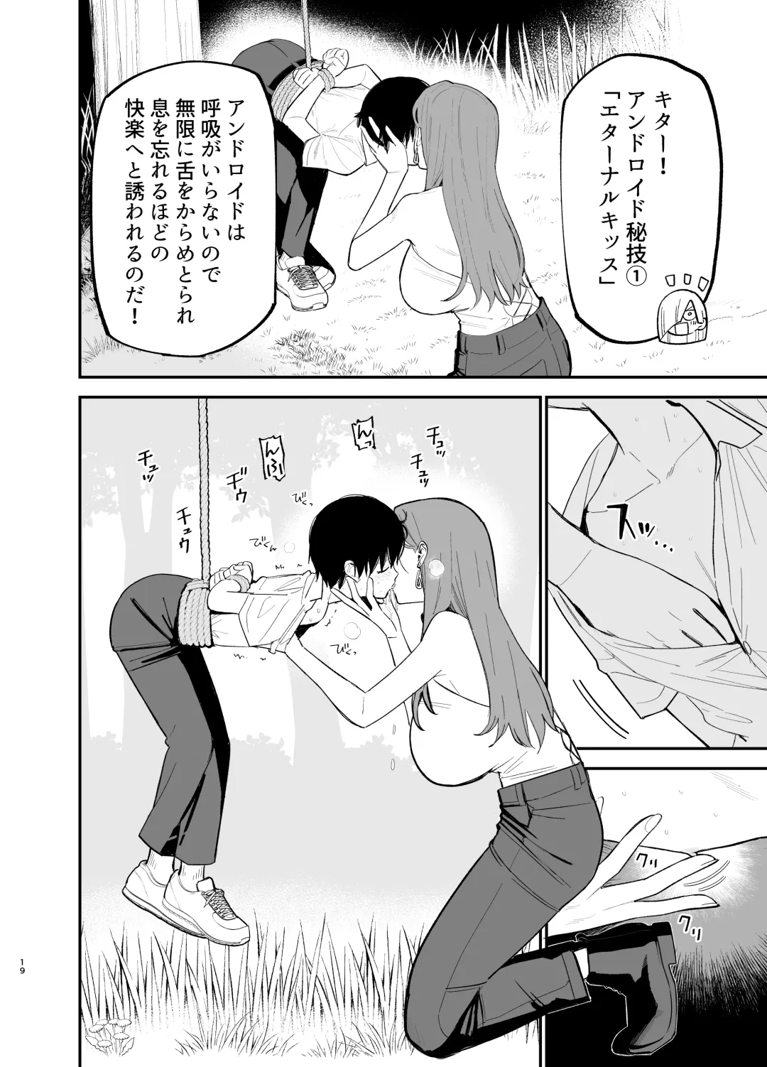 [Mameroku] Android nara dekiru koto Fhentai - Page 19