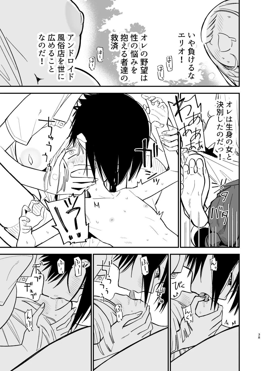 [Mameroku] Android nara dekiru koto Fhentai - Page 38