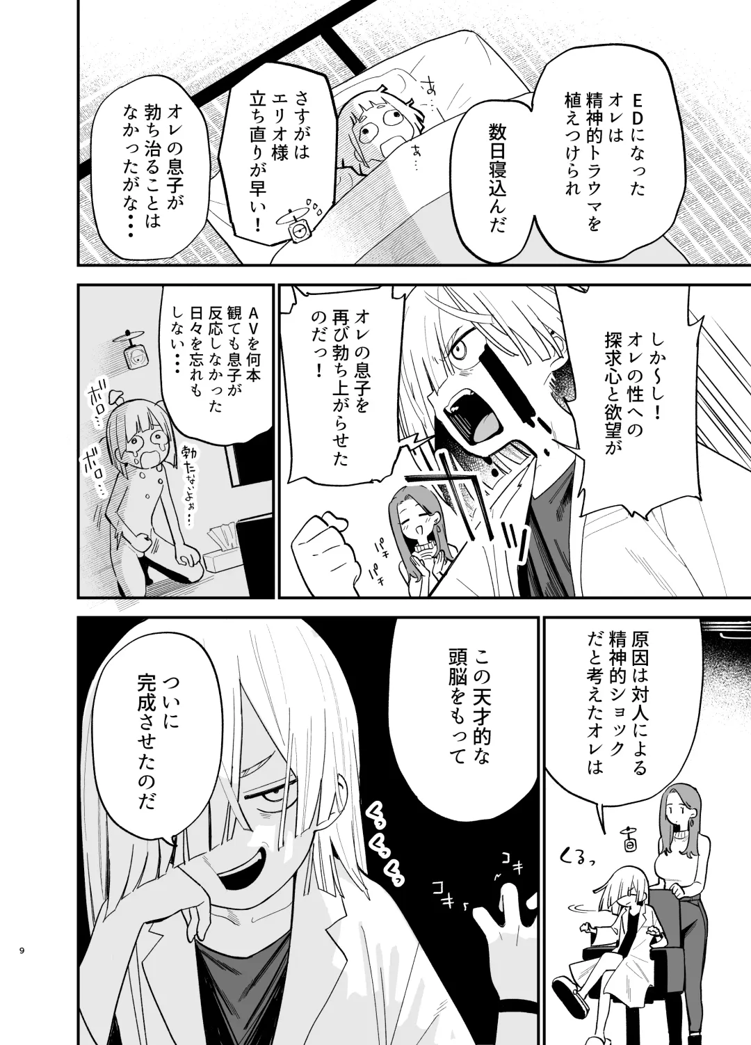 [Mameroku] Android nara dekiru koto Fhentai - Page 9