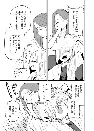 [Mameroku] Android nara dekiru koto Fhentai - Page 10