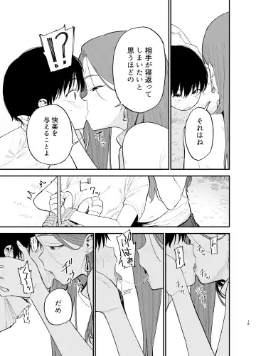 [Mameroku] Android nara dekiru koto Fhentai - Page 18