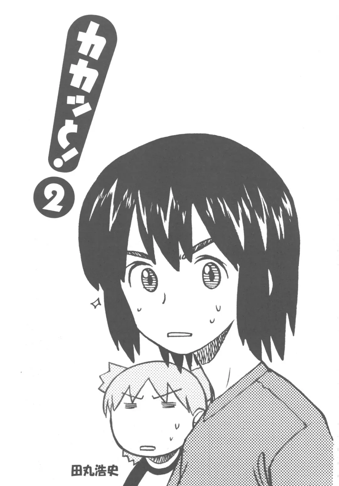 Kakatto! 2 Fhentai - Page 3