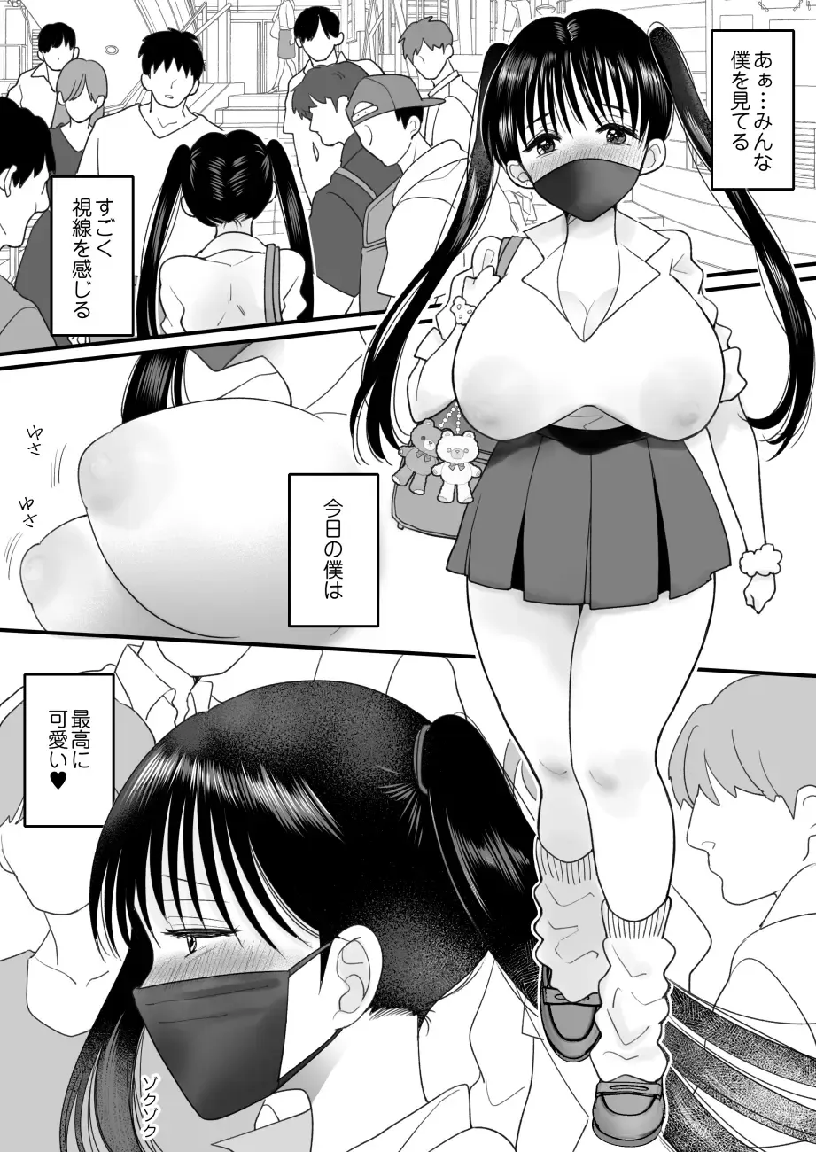[Torajima Tao] Otoko no Musume no Boku ga Honto no Onnanoko ni Nattara Shitai Koto Fhentai - Page 2