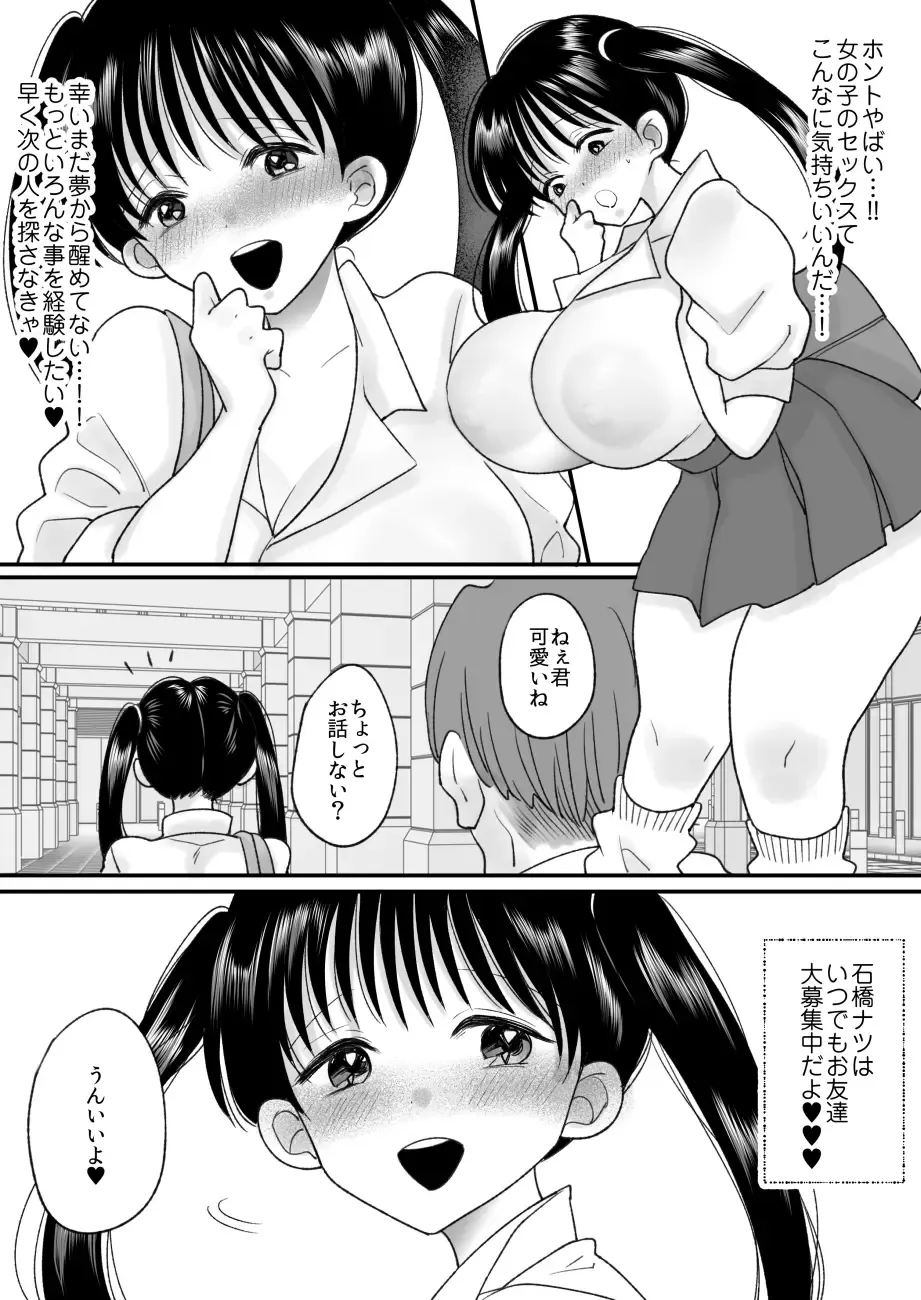 [Torajima Tao] Otoko no Musume no Boku ga Honto no Onnanoko ni Nattara Shitai Koto Fhentai - Page 29