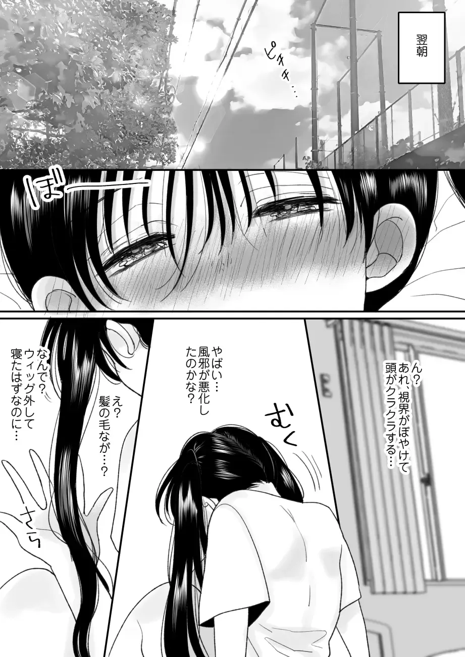 [Torajima Tao] Otoko no Musume no Boku ga Honto no Onnanoko ni Nattara Shitai Koto Fhentai - Page 8