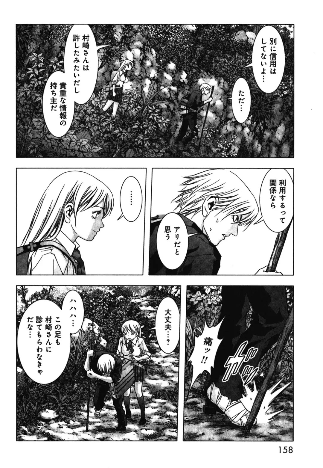 Btooom v09 Fhentai - Page 160