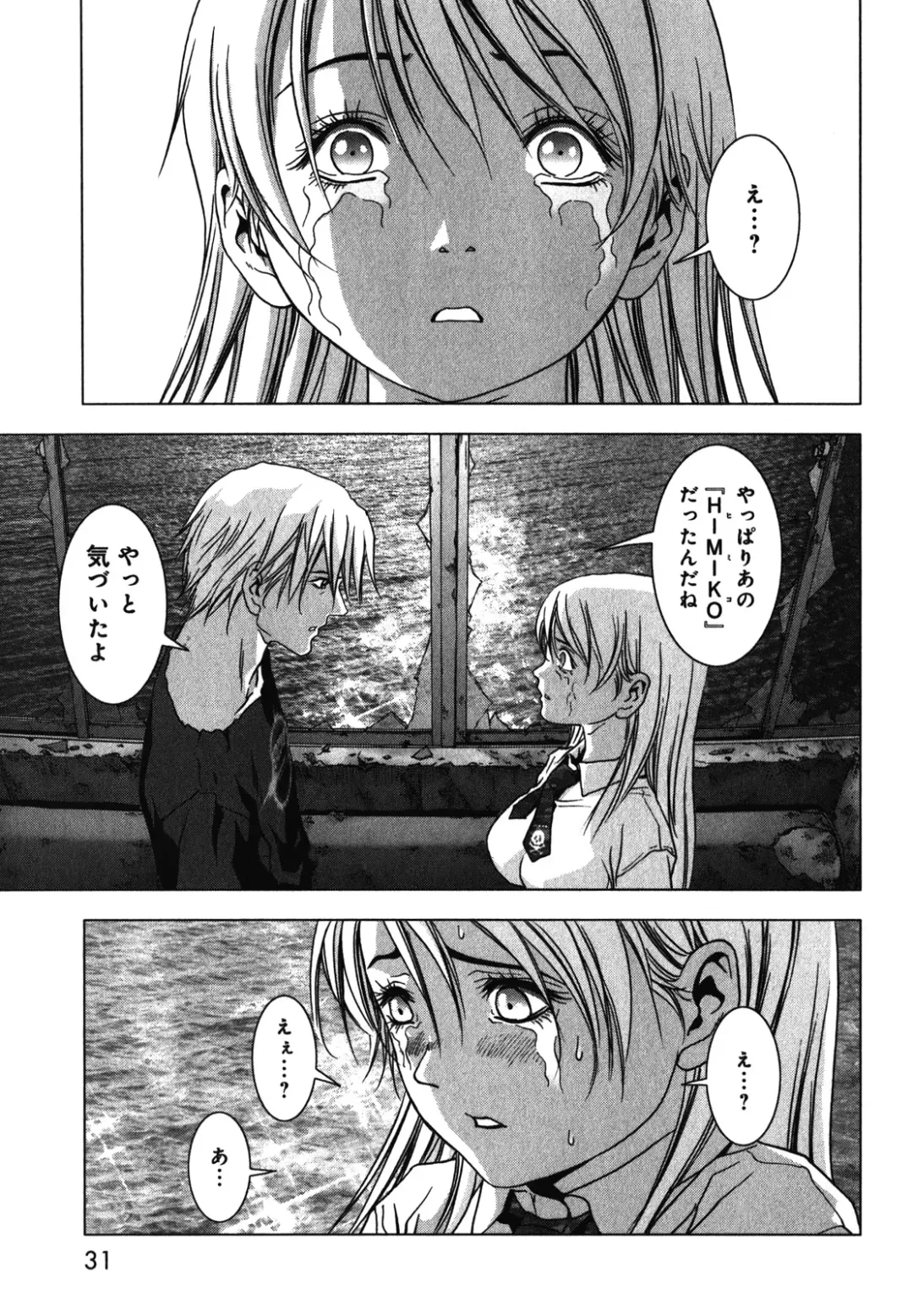 Btooom v09 Fhentai - Page 33