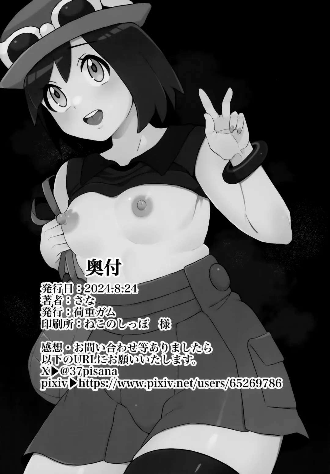 [Sana] Kalos no Shounen Kairaku Mesu Ochi X | A Kalosian Boy's X-Static Descent into Feminity Fhentai - Page 33