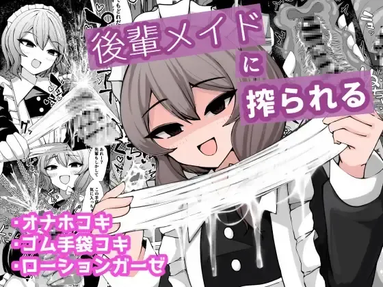 Kohai Meido ni Shiborareru Fhentai - Page 1