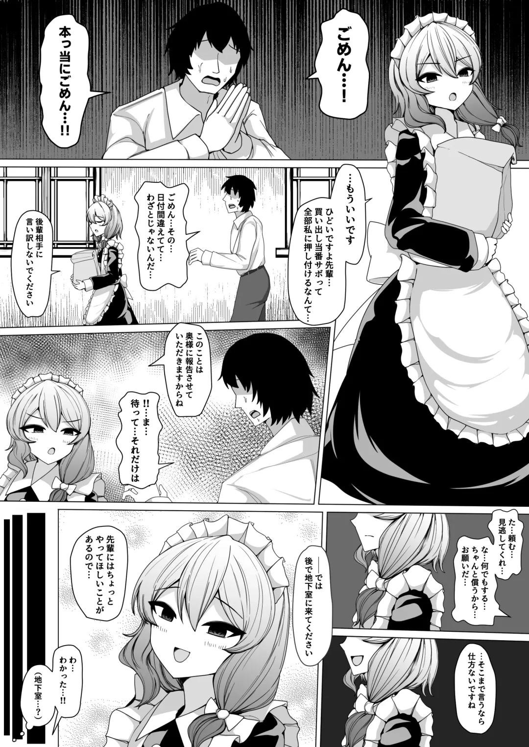 Kohai Meido ni Shiborareru Fhentai - Page 2