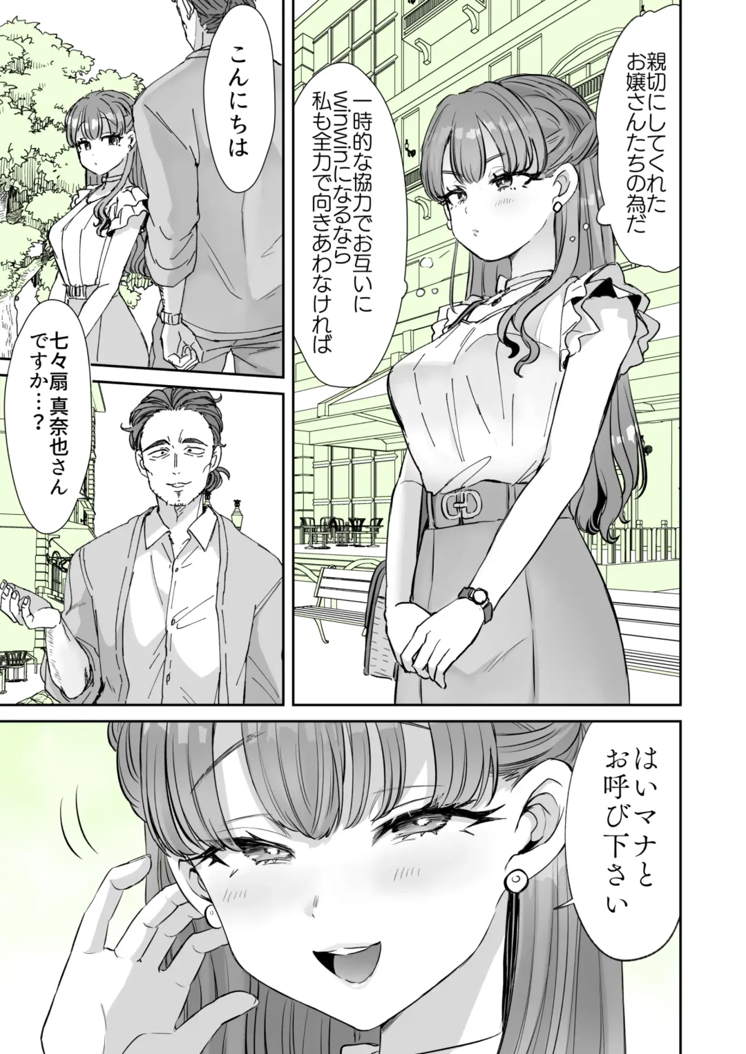 [Kamiya Zuzu] レンタル？カノジョ＃7【TSF】支援版 Fhentai - Page 8