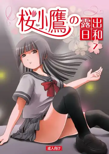 Read [Takapi] Sakura Kotaka no Roshutsubiyori 7 - Fhentai