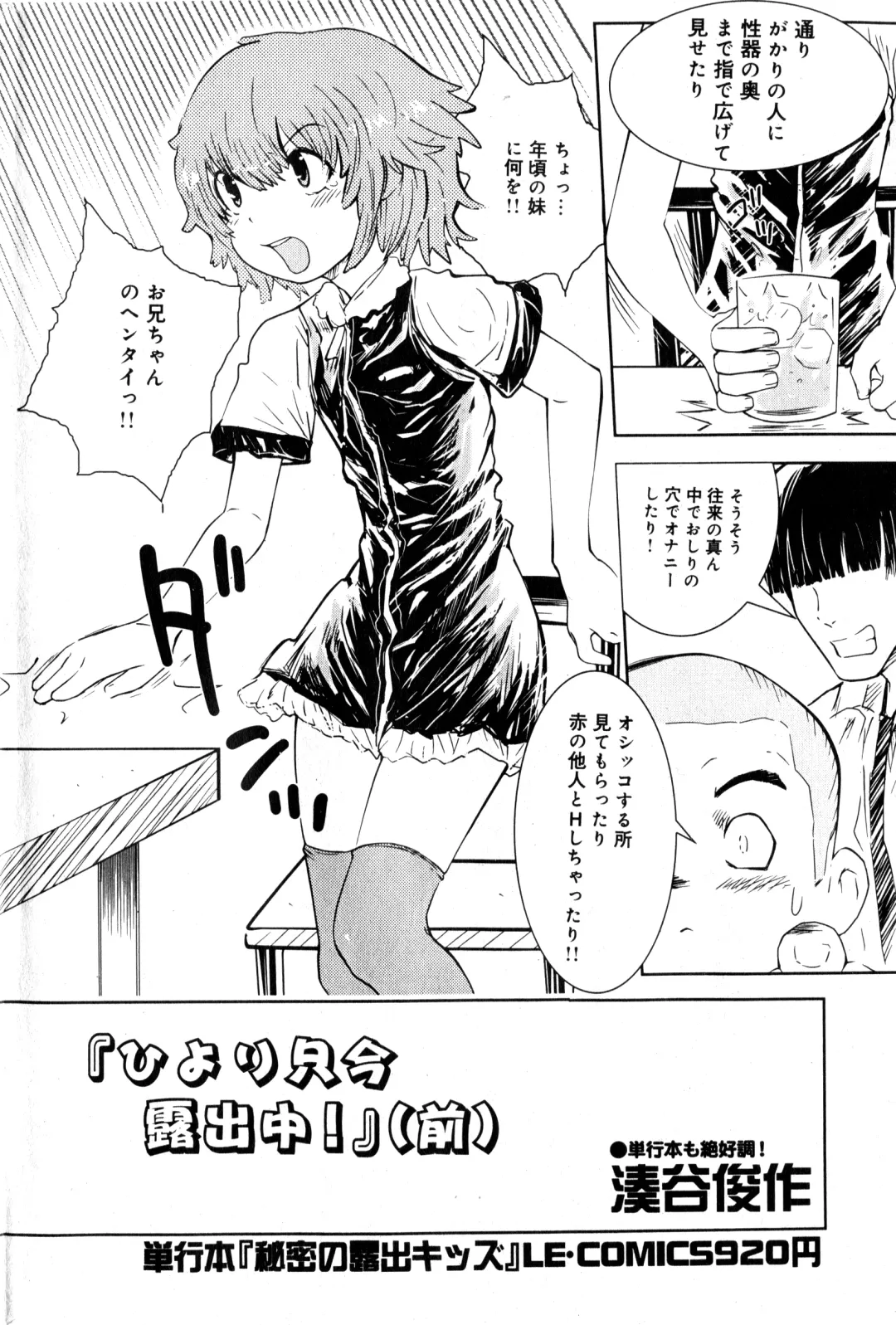 [Minatoya Shunsaku] Hiyori Tadaima Roshutsu Naka [Hiyori's coming home a streaker] 1-2 Fhentai - Page 3