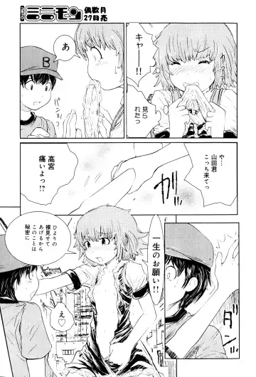[Minatoya Shunsaku] Hiyori Tadaima Roshutsu Naka [Hiyori's coming home a streaker] 1-2 Fhentai - Page 12