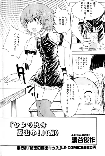 [Minatoya Shunsaku] Hiyori Tadaima Roshutsu Naka [Hiyori's coming home a streaker] 1-2 Fhentai - Page 3