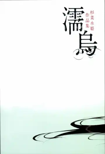 [Sugina Miki] Nuregarasu Fhentai - Page 2