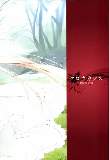 [Sugina Miki] Nuregarasu Fhentai - Page 92