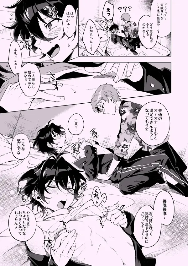 [Ichi] Zenbu Boku no Sei Fhentai - Page 4