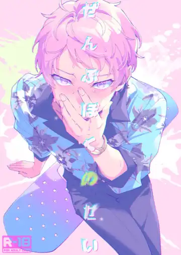 Read [Ichi] Zenbu Boku no Sei - Fhentai