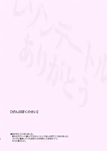 [Ichi] Zenbu Boku no Sei Fhentai - Page 17