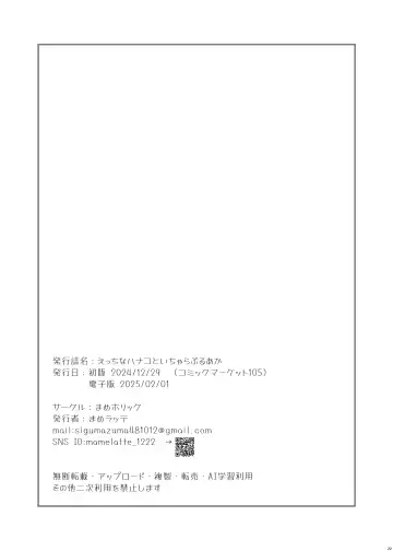 [Mamelatte] Ecchi na Hanako to Icha Love Arch Fhentai - Page 21