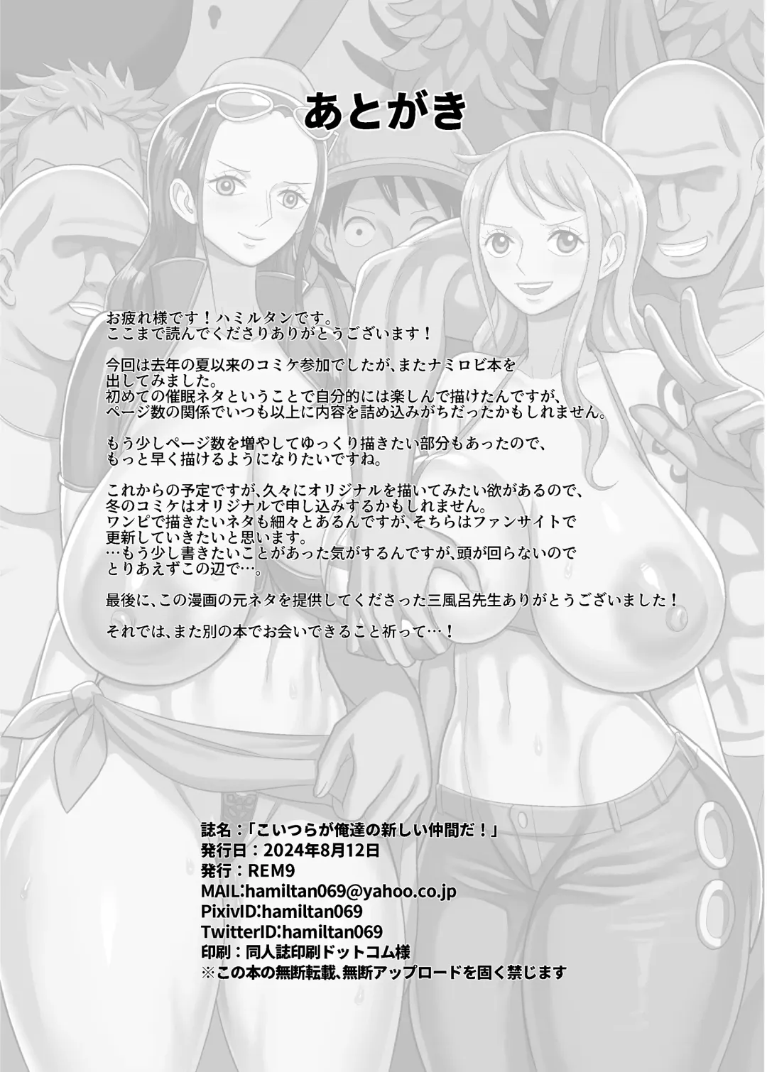 [Hamiltan] Koitsura ga Oretachi no Atarashii Nakama da! | These Guys Are Our New Nakama! Fhentai - Page 22