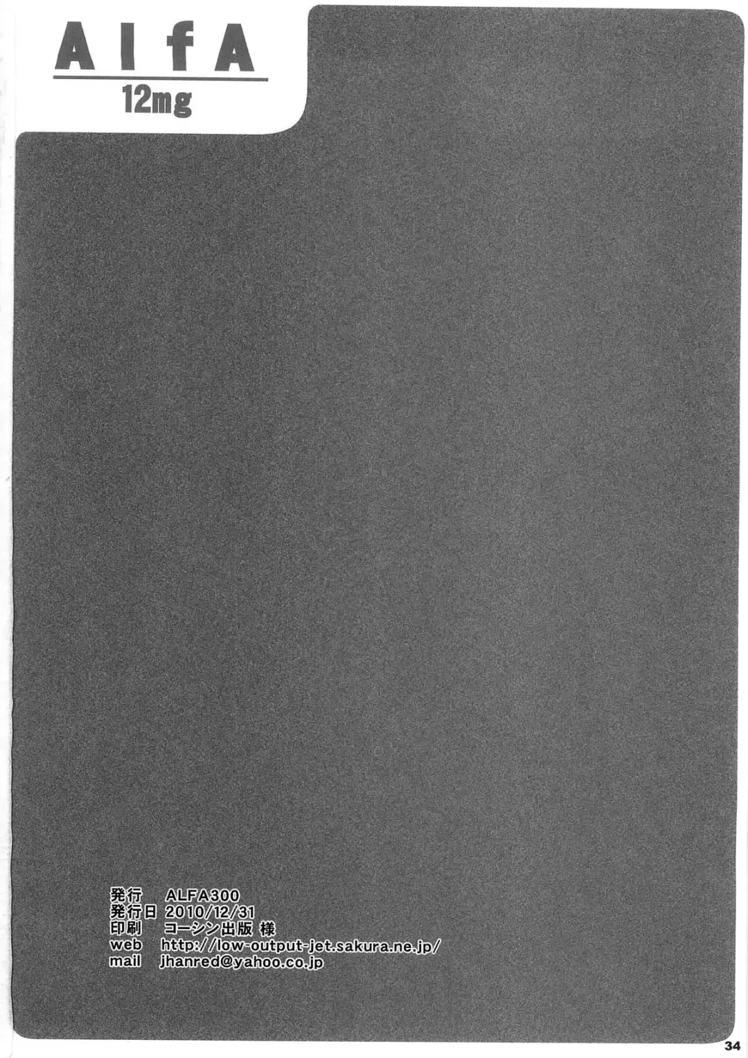 [Seki Suzume] Alfa 12mg Fhentai - Page 34