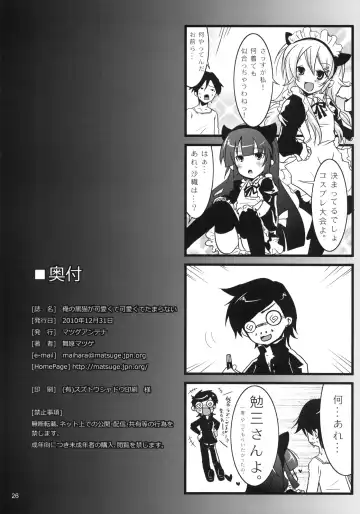 [Maihara Matsuge] Ore no Kuroneko ga Kawaikute Kawaikute Tamaranai Fhentai - Page 25