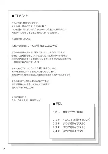 [Maihara Matsuge] Ore no Kuroneko ga Kawaikute Kawaikute Tamaranai Fhentai - Page 3