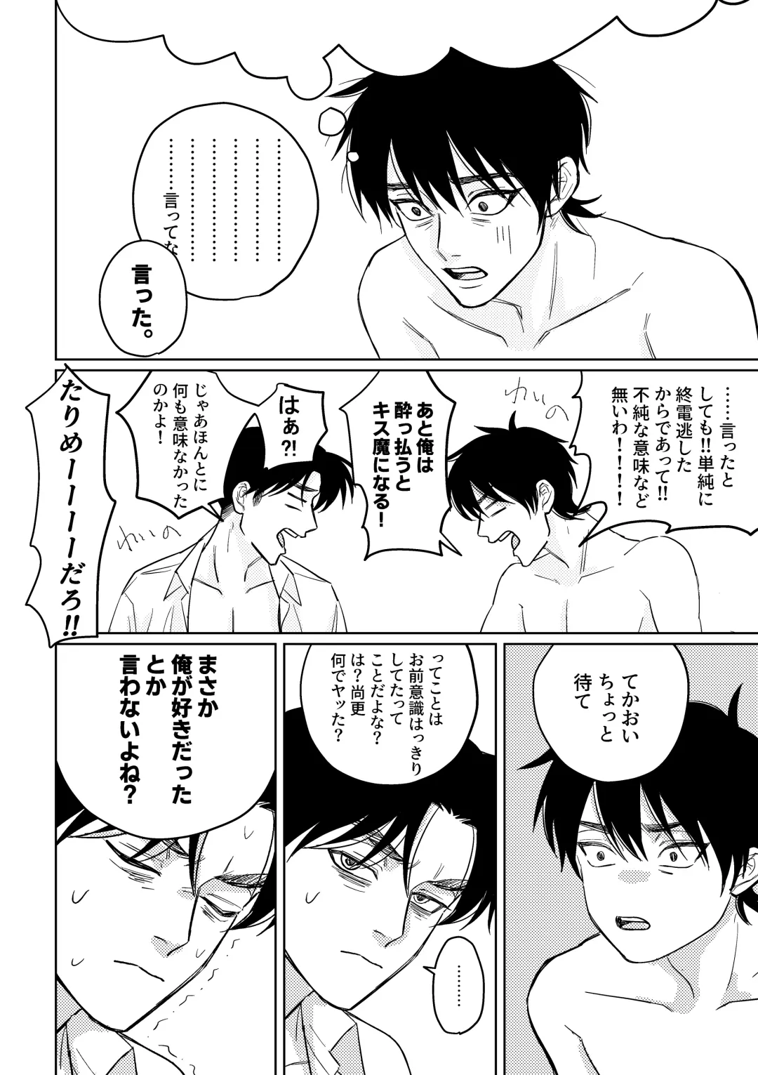 [Sainome] Baka ni Tousui Fhentai - Page 15