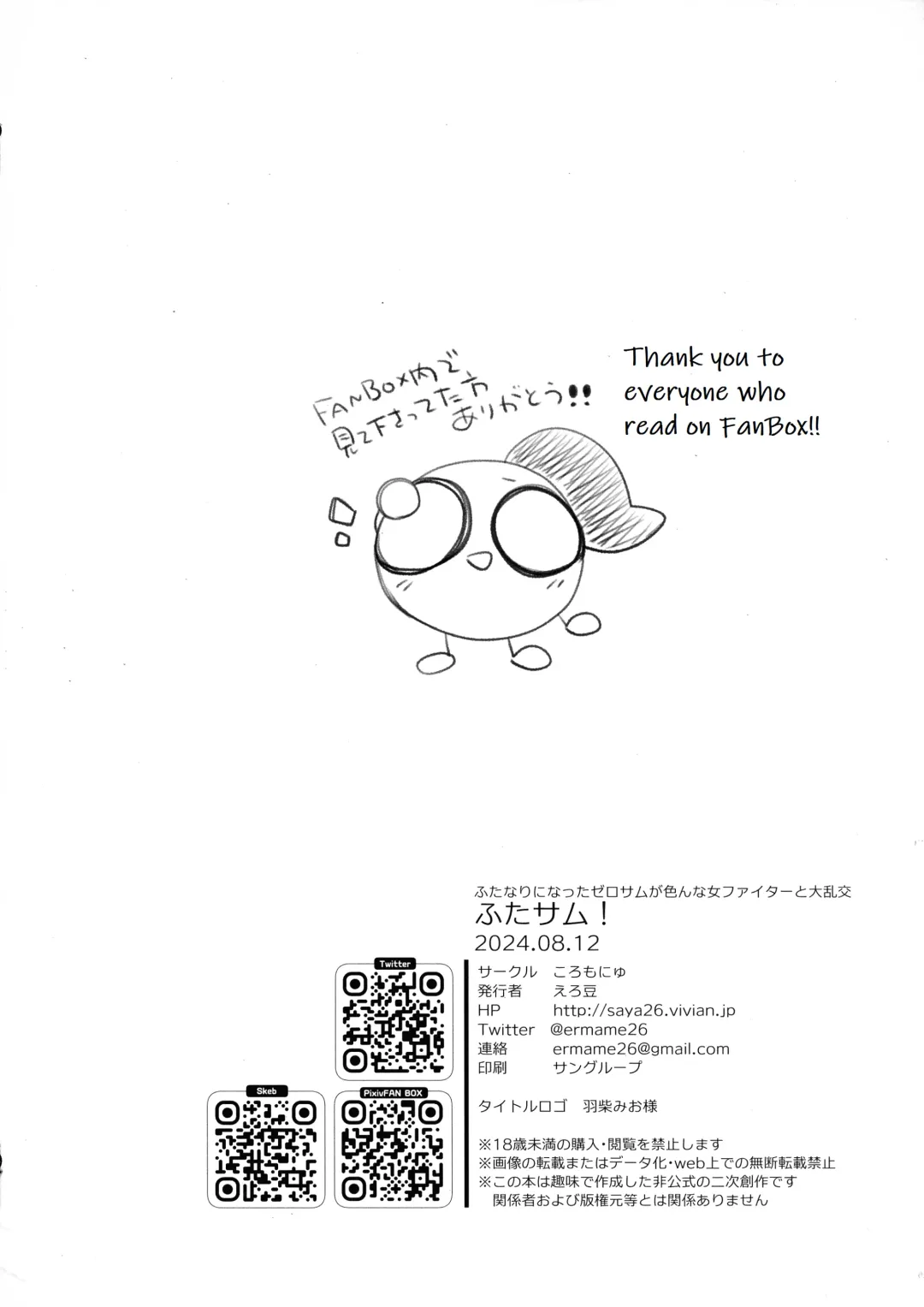 [Eromame] Futa Samu! Fhentai - Page 10