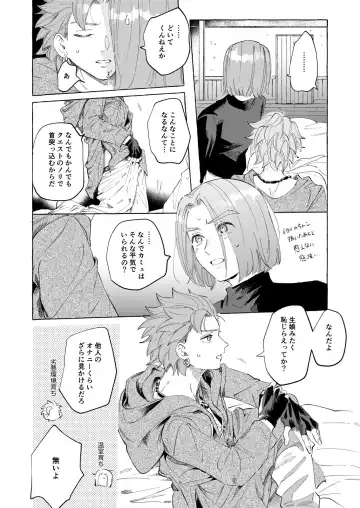 [Tsumugi] Trial and Error Fhentai - Page 19