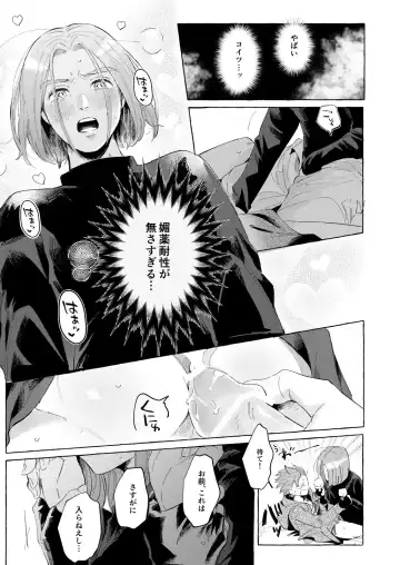 [Tsumugi] Trial and Error Fhentai - Page 28