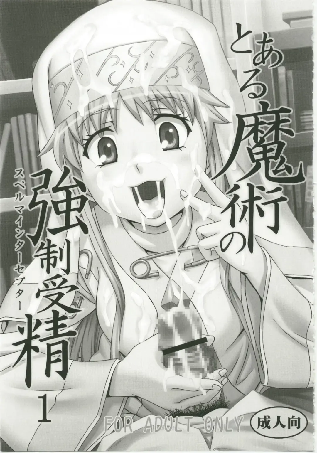 [Kitty - Naoki] Toaru Majutsu no Sperma Interceptor 1 Fhentai - Page 3