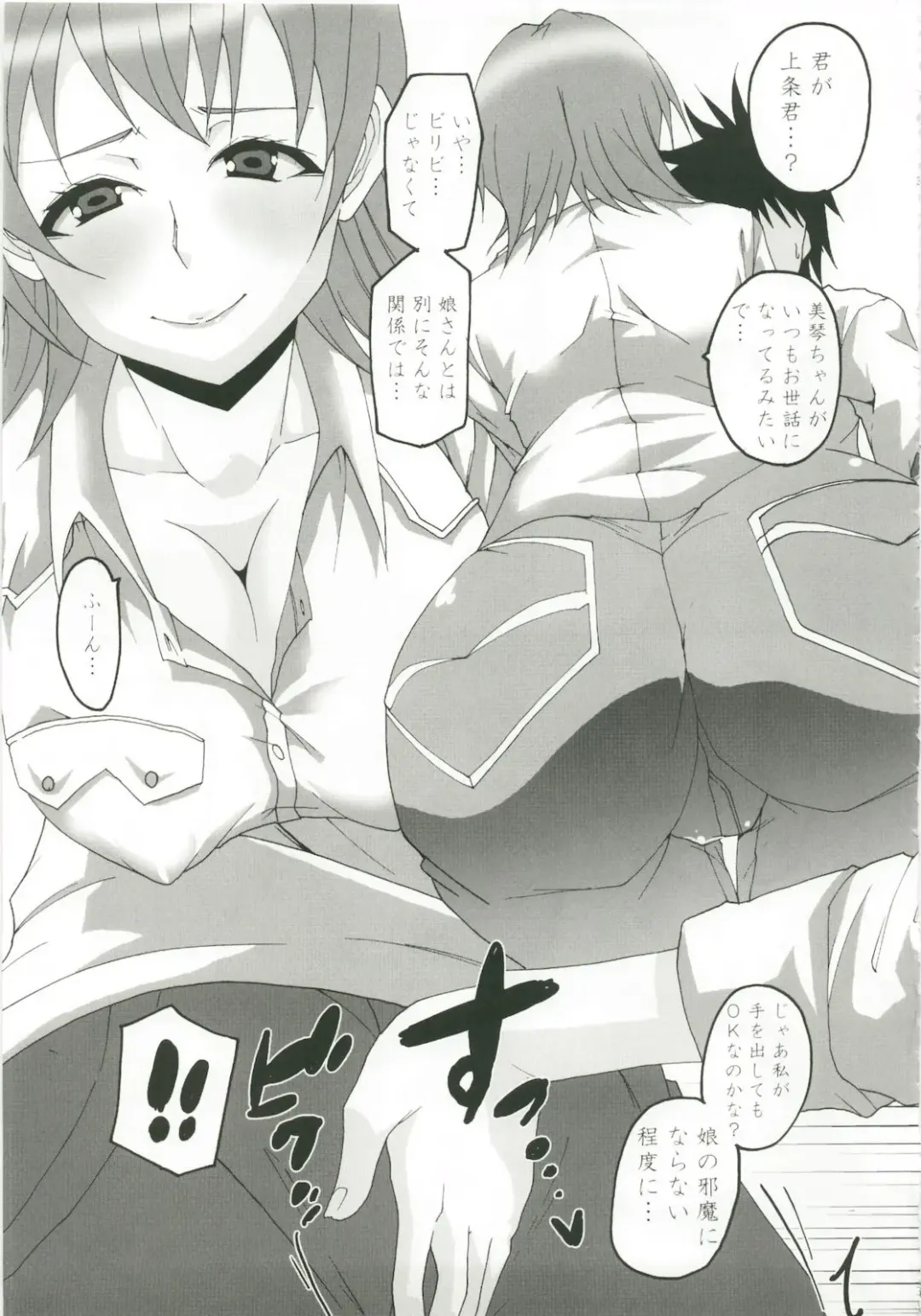 [Kitty - Naoki] Toaru Majutsu no Sperma Interceptor 1 Fhentai - Page 39