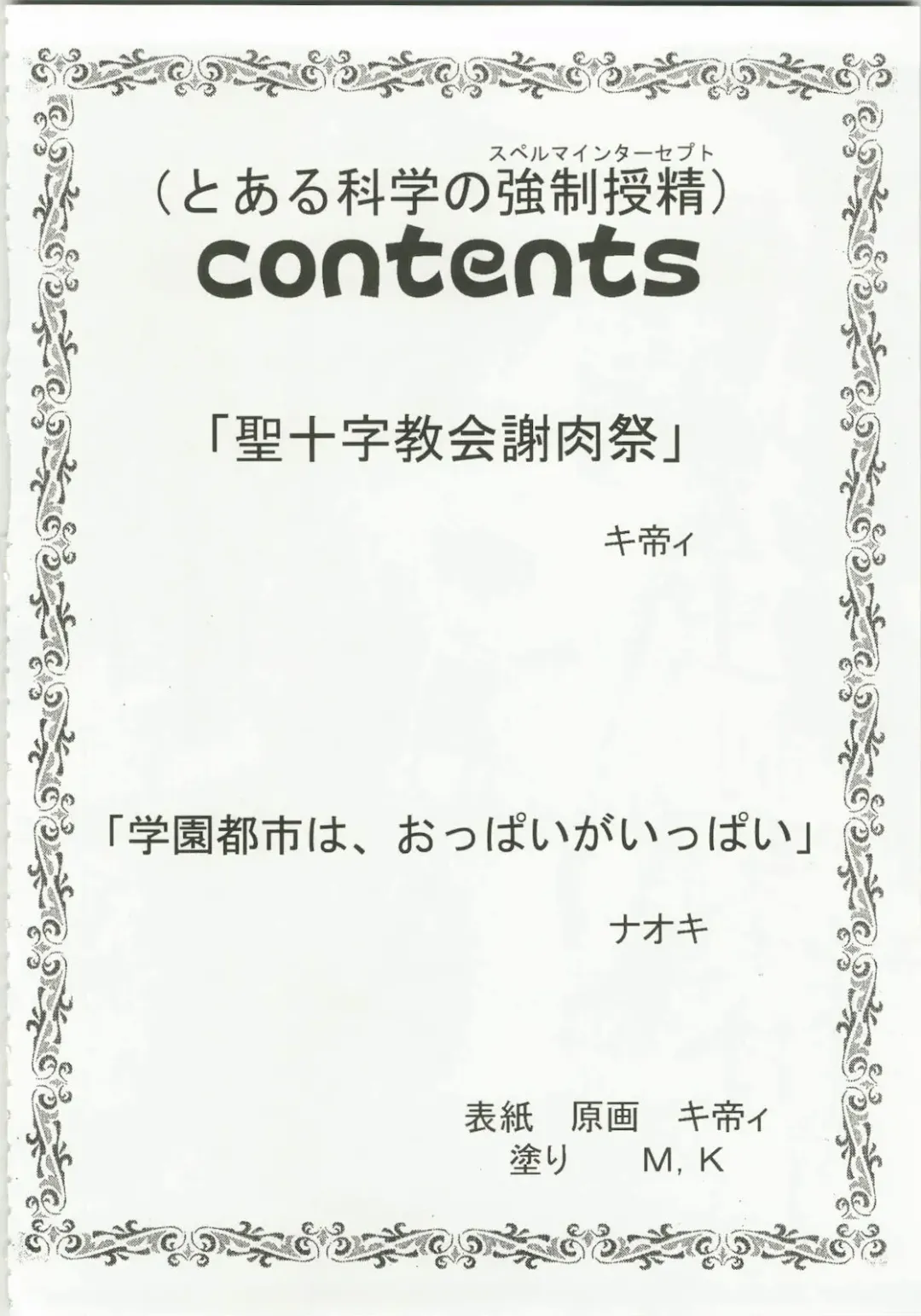 [Kitty - Naoki] Toaru Majutsu no Sperma Interceptor 1 Fhentai - Page 4