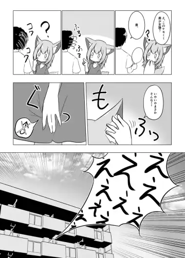 dōshitsu no tomo ga asaokitara kemomimi musume ni natteta hanashi Fhentai - Page 4