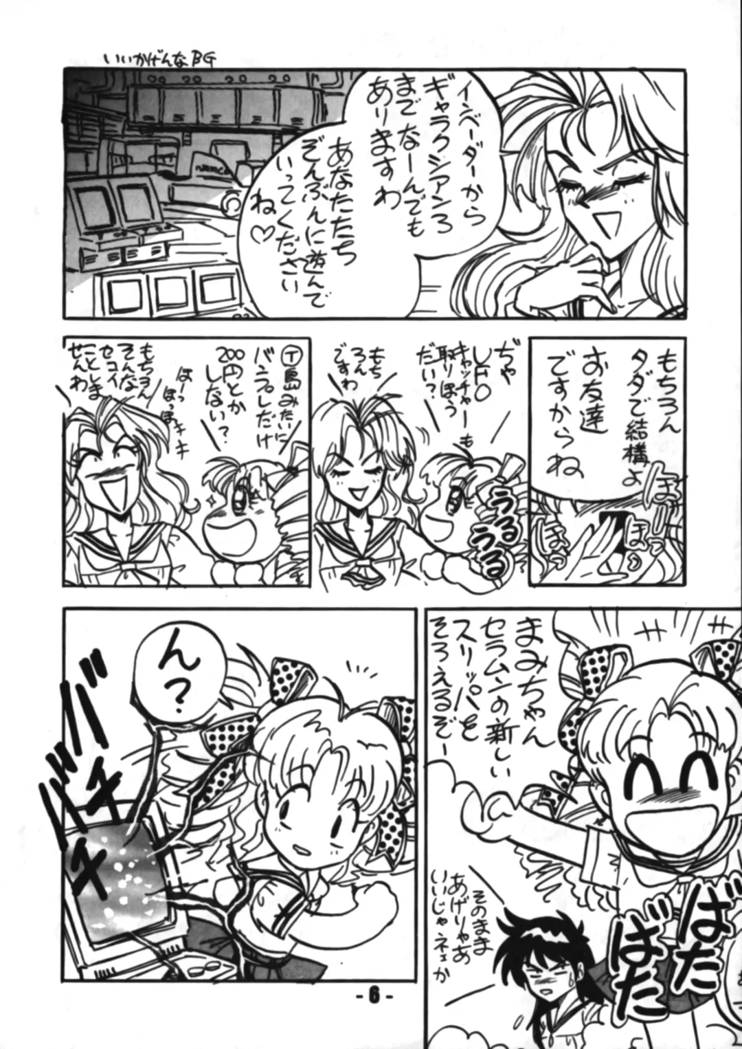 Denyuu Tougenkyou Fhentai - Page 5